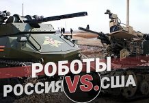 Военные роботы России vs США