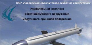 Управляемый комплекс РБВ модульного принципа построения