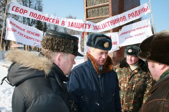 Военные пенсионеры