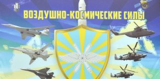 Воздушно-космические силы России